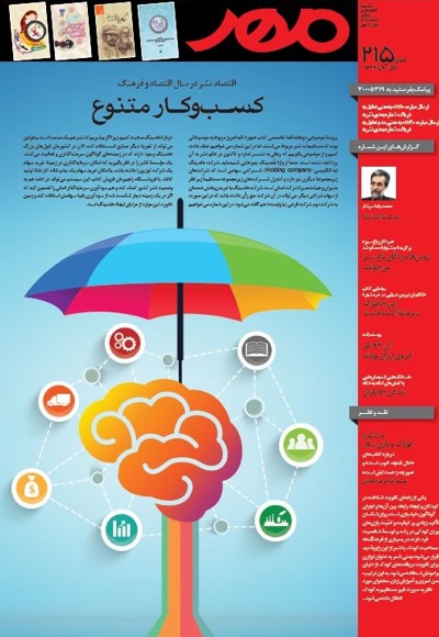دو هفته نامه مهر شماره (215)